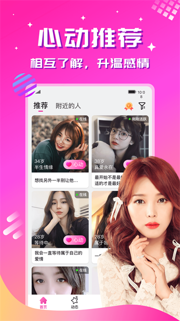 心恋App