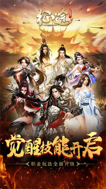 征途手游