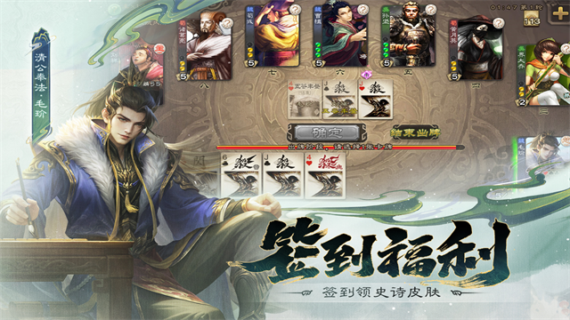 三国杀移动版vivo版本