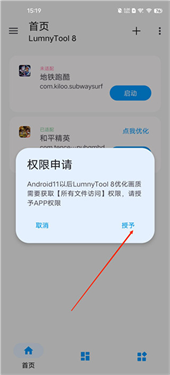 LumnyTool画质助手120帧
