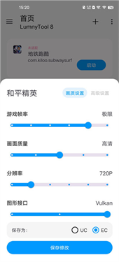 LumnyTool画质助手120帧