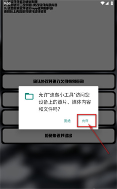 迪迦小工具