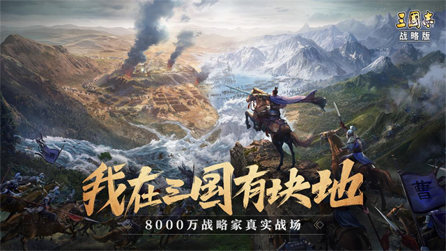 三国志战略版3d版本