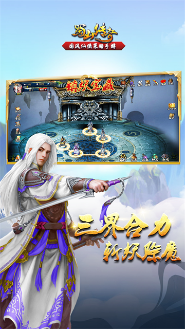 蜀山传奇华为版
