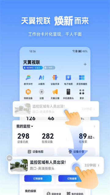 天翼视联app