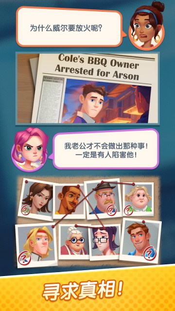 绯闻美食街