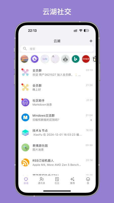 云湖App