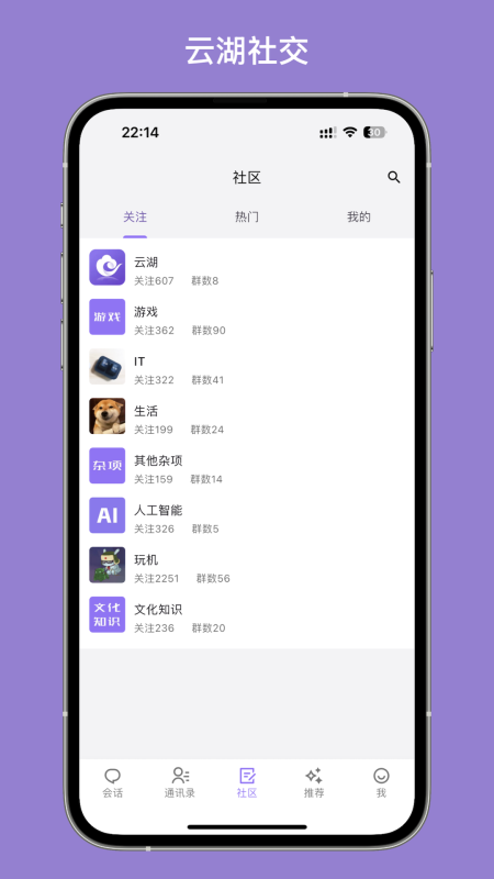 云湖App