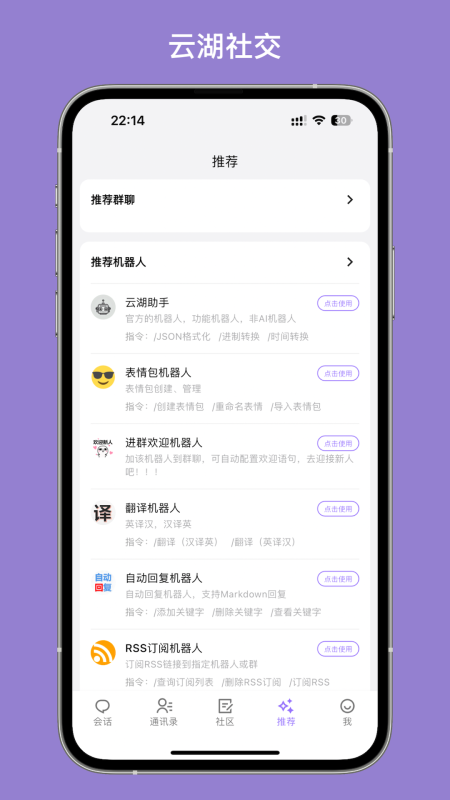 云湖App