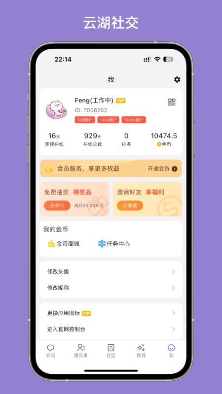 云湖App