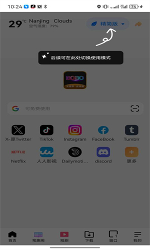 bobo浏览器普通版