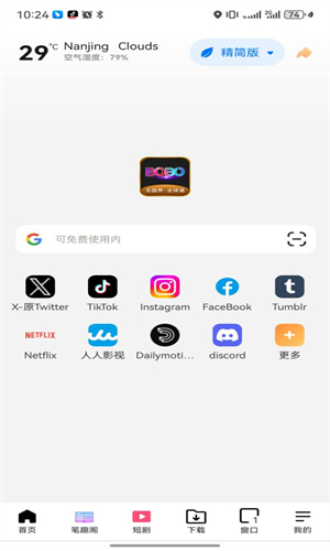 bobo浏览器普通版