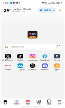 bobo浏览器普通版