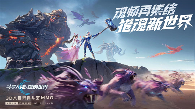 斗罗大陆猎魂世界测试服