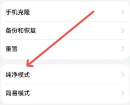 华为手机纯净模式关闭教程_华为手机关闭纯净模式方法_纯净模式关闭步骤_华为手机使用技巧_华为手机常见问题解答