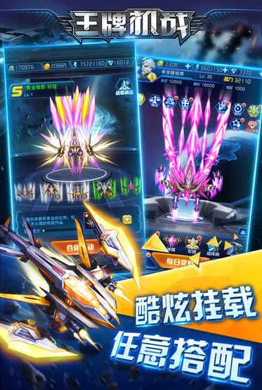 王牌机战安卓先行版
