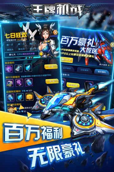 王牌机战安卓先行版