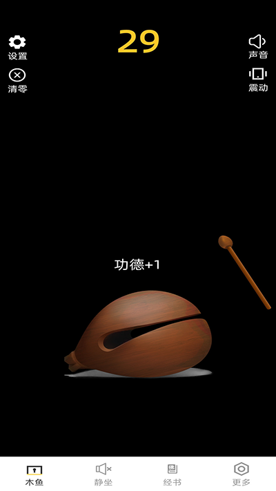功德电子木鱼