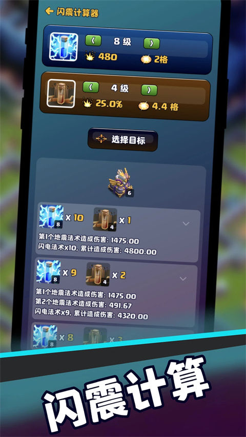 coc部落冲突助手手机版