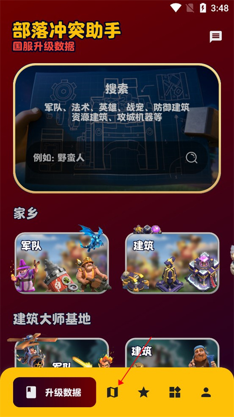 coc部落冲突助手手机版