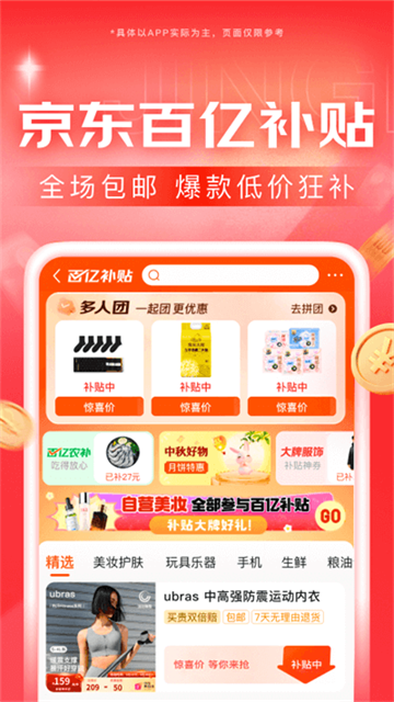 京东谷歌版