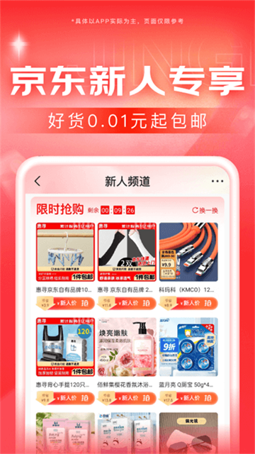 京东谷歌版