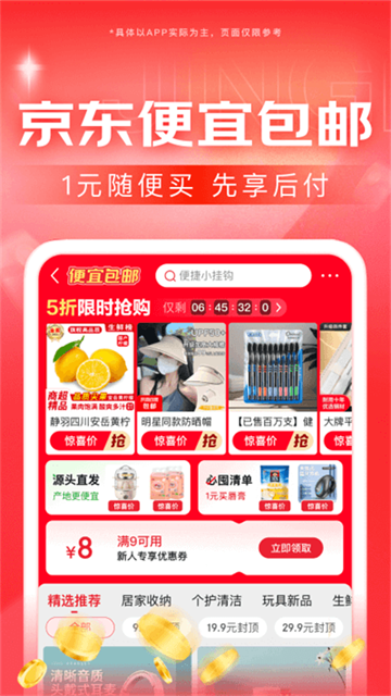 京东谷歌版