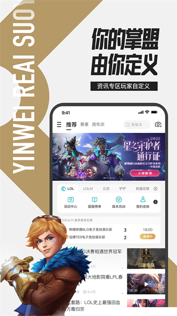 英雄联盟盒子手机版