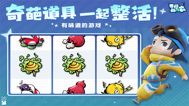 奇葩战斗家腾讯版