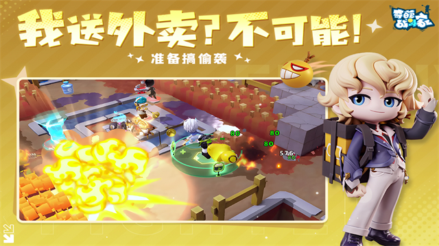 奇葩战斗家腾讯版