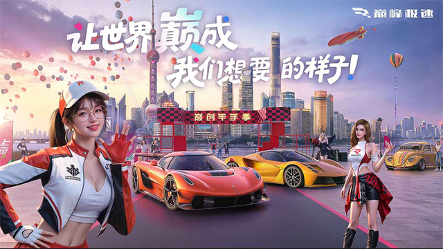Racing Master(巅峰极速)