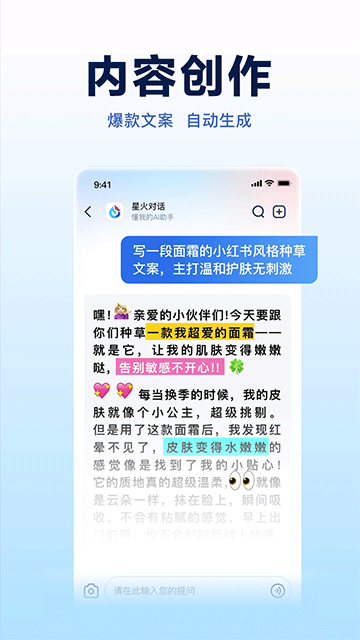 讯飞星火