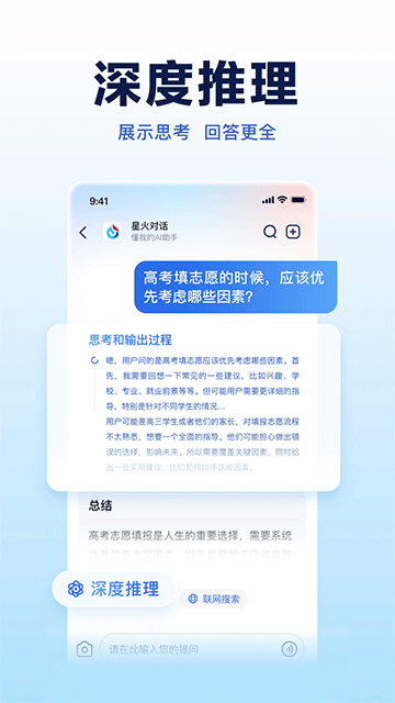 讯飞星火