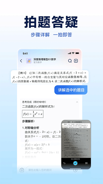 讯飞星火