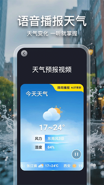 2345天气王