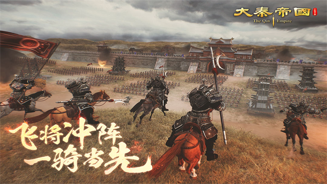 大秦帝国之帝国烽烟小米版