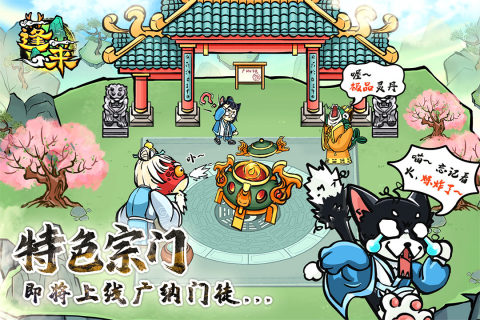 蓬莱游戏app