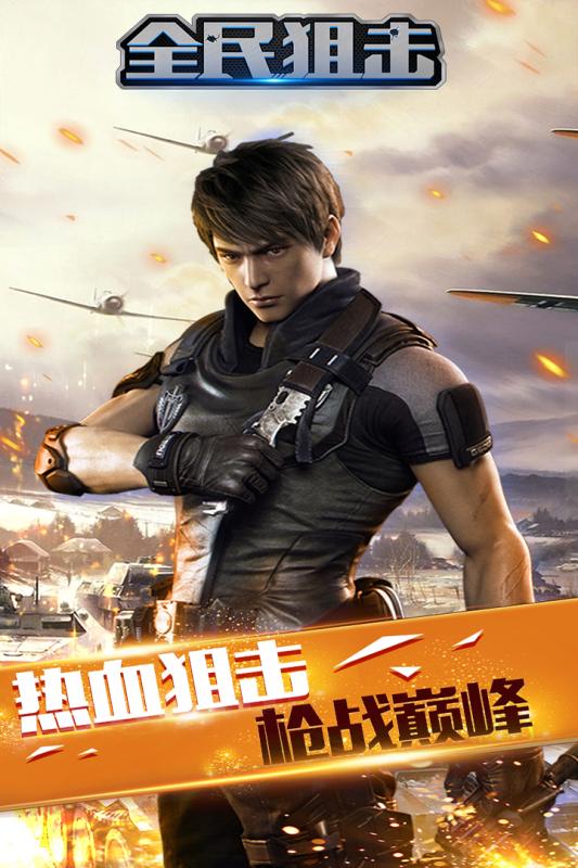 全民狙击枪王之王