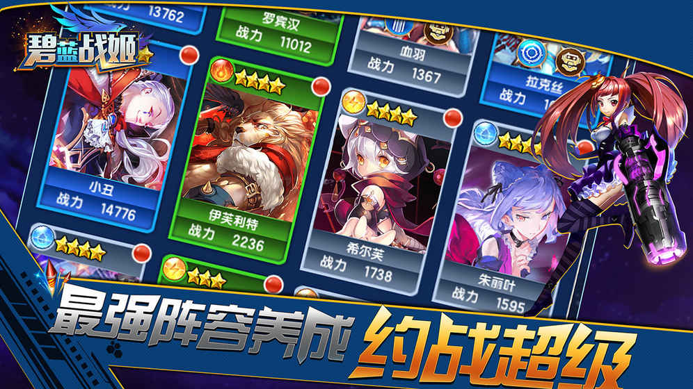 碧蓝战姬安卓最新版