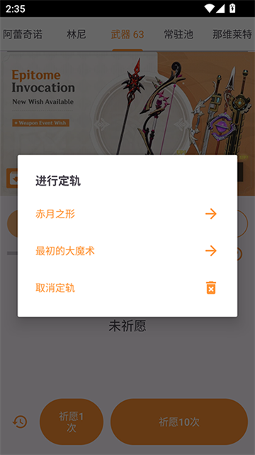 原神祈愿模拟器中文版最新版
