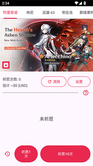 原神祈愿模拟器中文版最新版