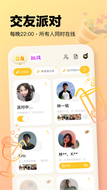 元气酒馆app
