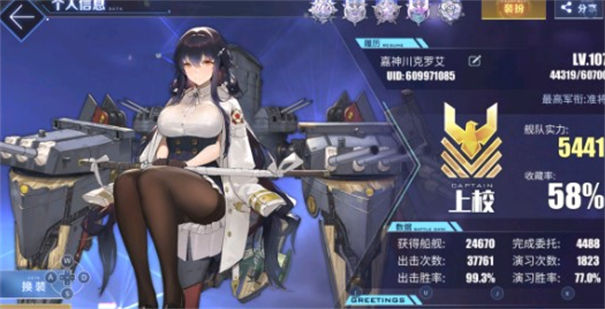 蔚蓝档案官服