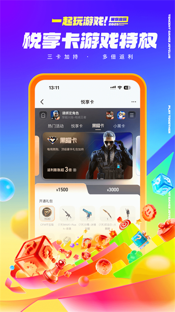 心悦俱乐部app