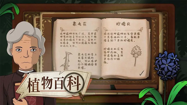 奇异园艺中文版