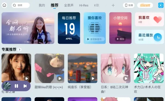 酷狗音乐车机版