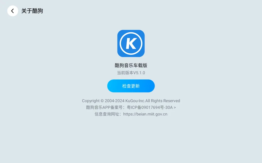 酷狗音乐车机版