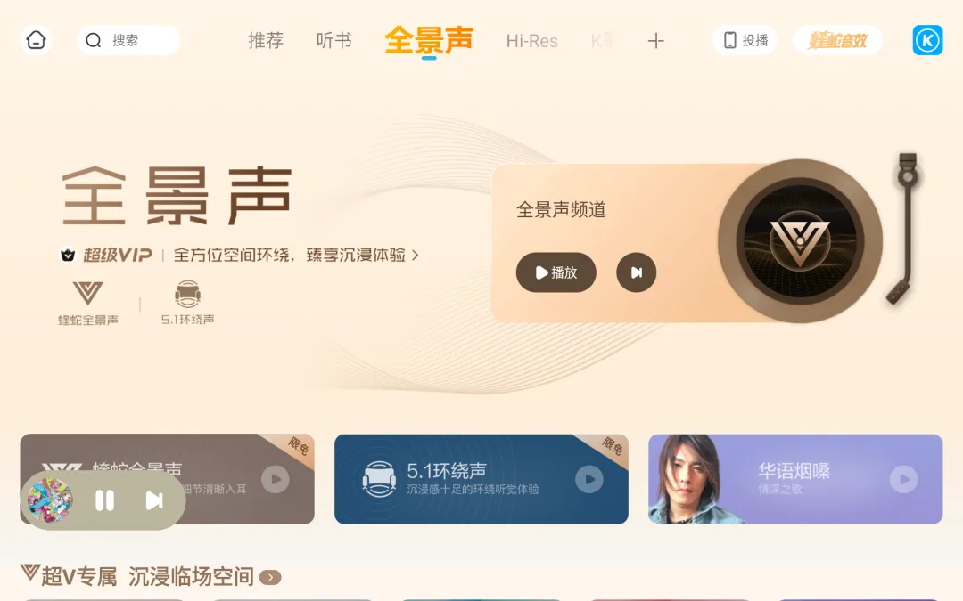 酷狗音乐车机版
