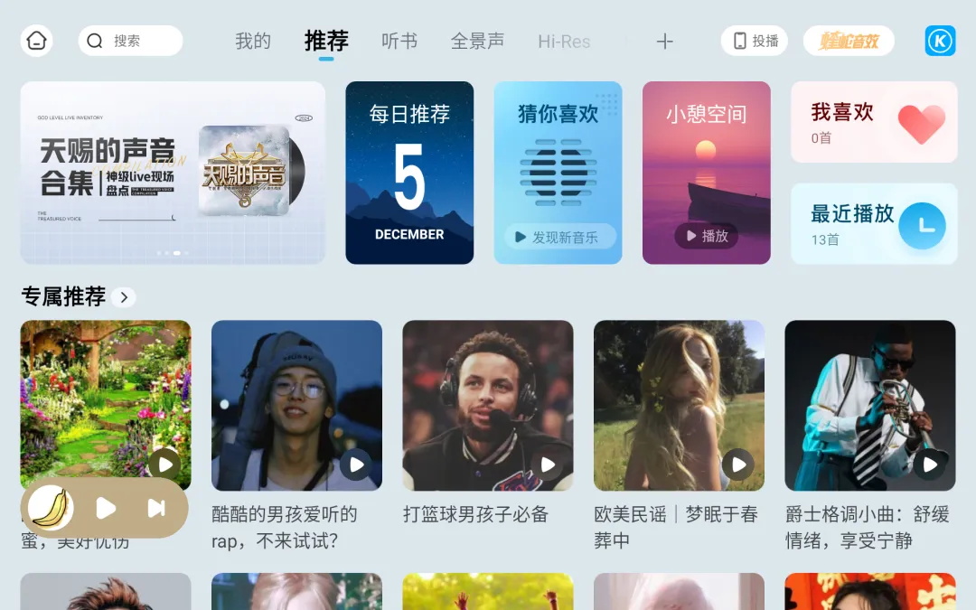 酷狗音乐车机版
