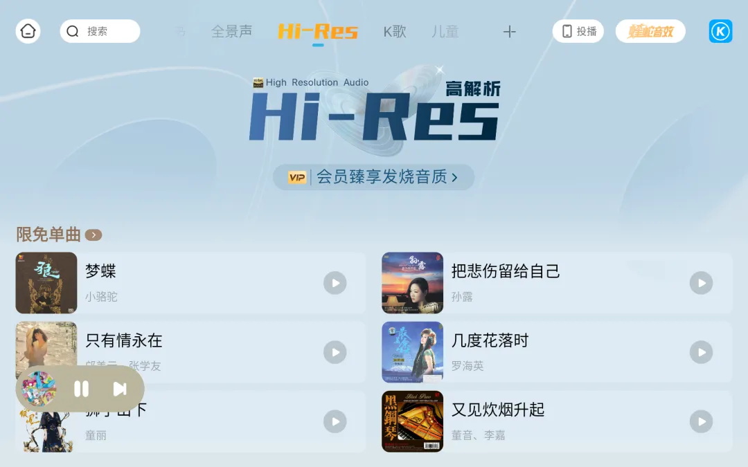 酷狗音乐车机版